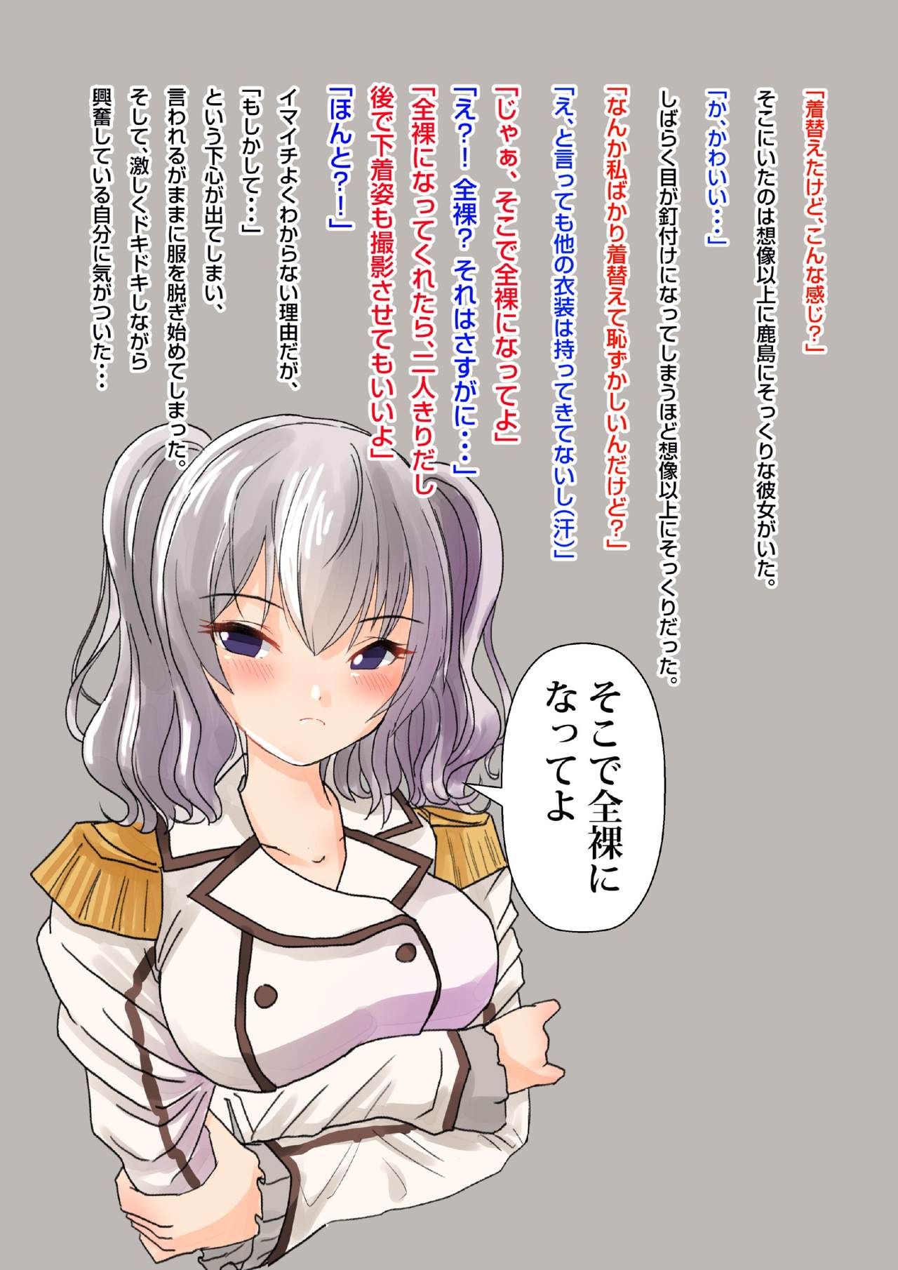SNS de Shiriatta Onnanoko ni Kashima no Cosplay sasete mitara... page 4 full