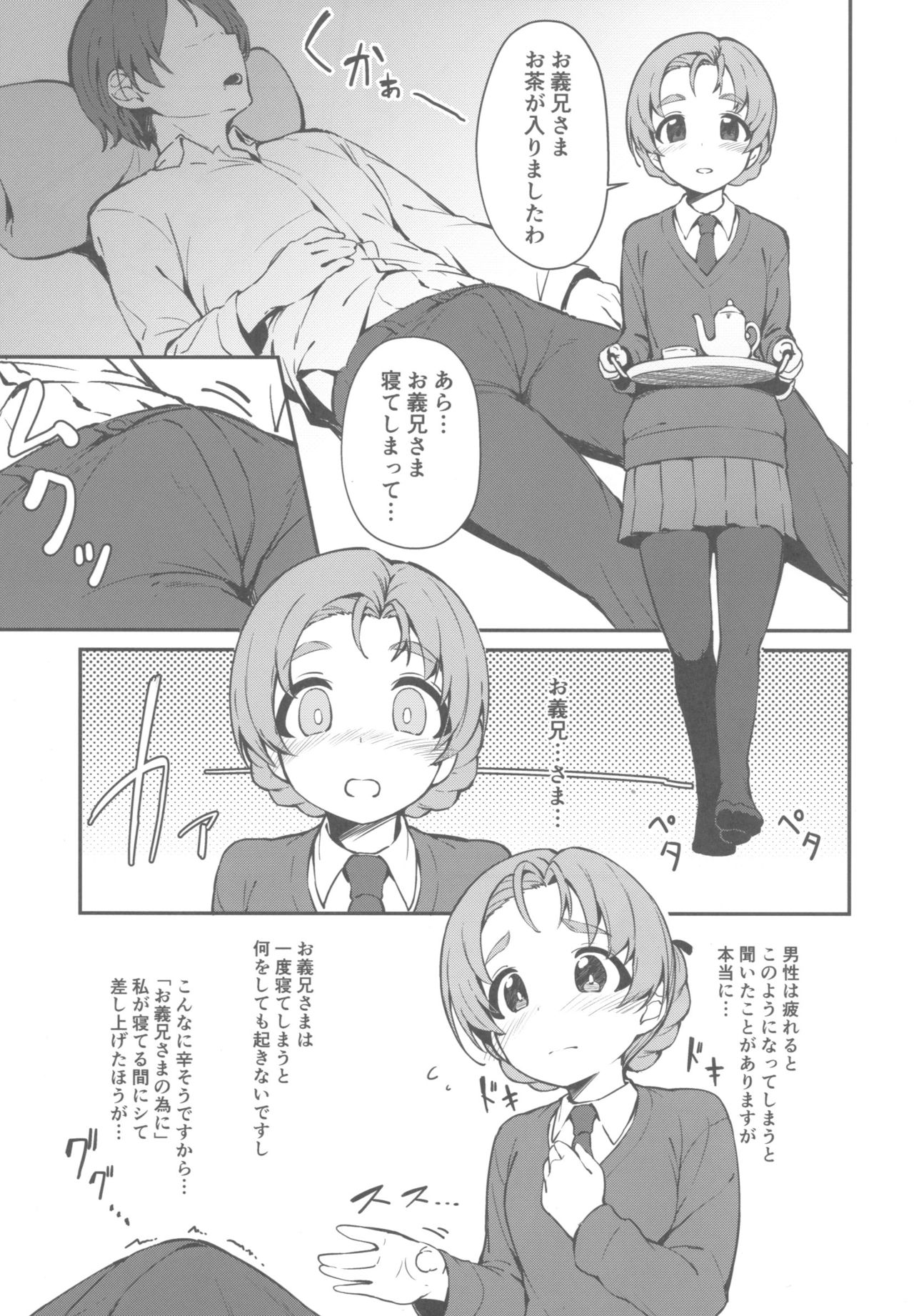 Neteru Aida ni Gimai no Peko ni Ecchi na Koto Sareru Hon page 2 full