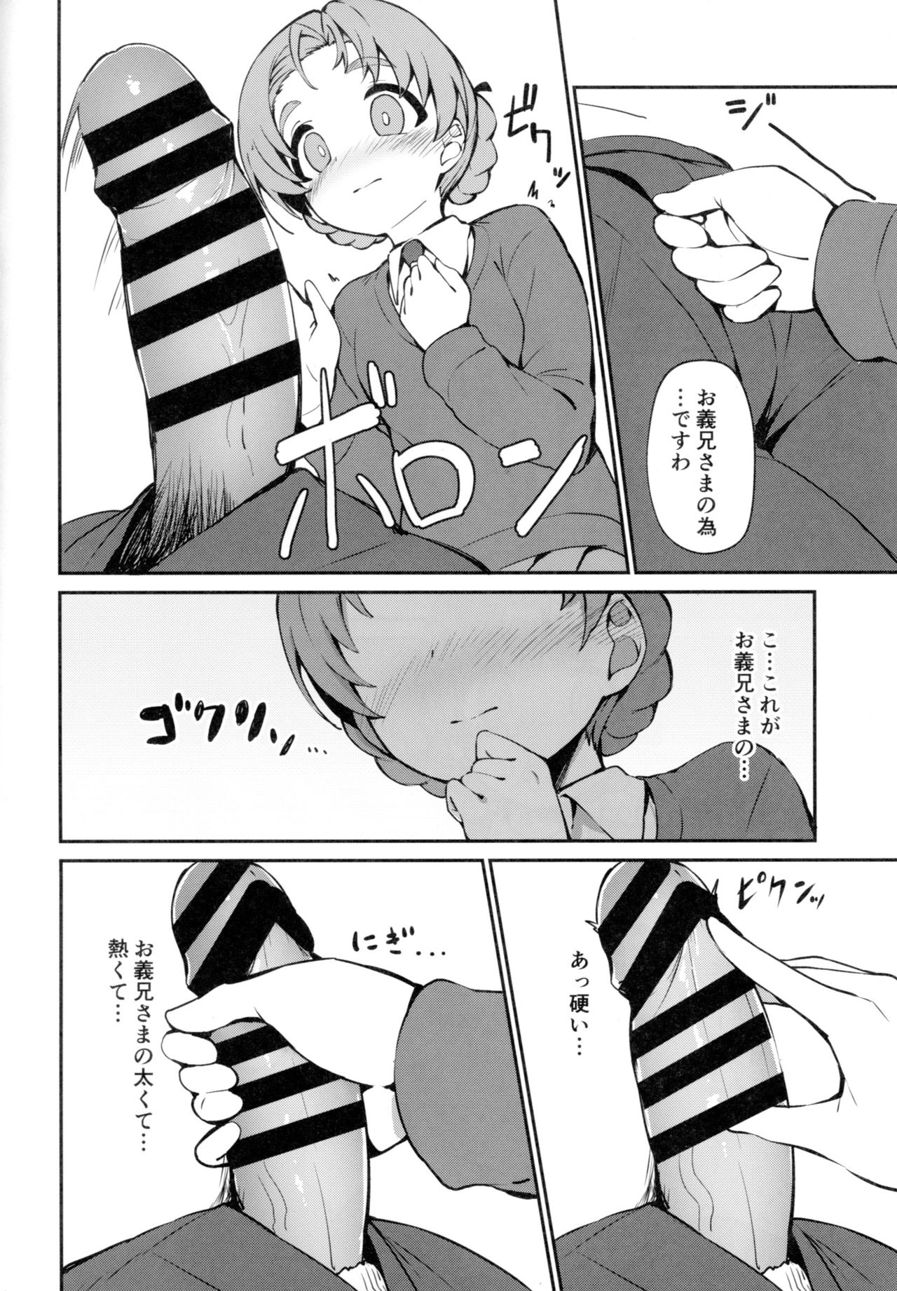 Neteru Aida ni Gimai no Peko ni Ecchi na Koto Sareru Hon page 3 full