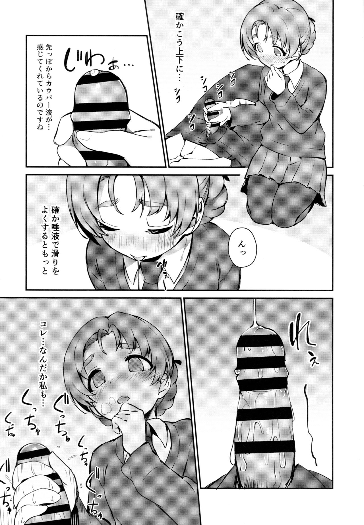 Neteru Aida ni Gimai no Peko ni Ecchi na Koto Sareru Hon page 4 full
