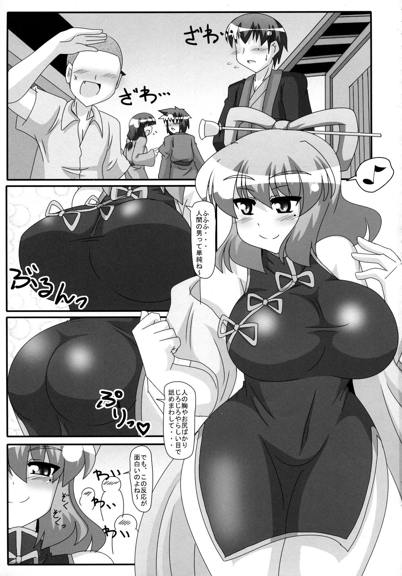Seiga-nyan no Oshiri Kunkun Shitai! page 2 full