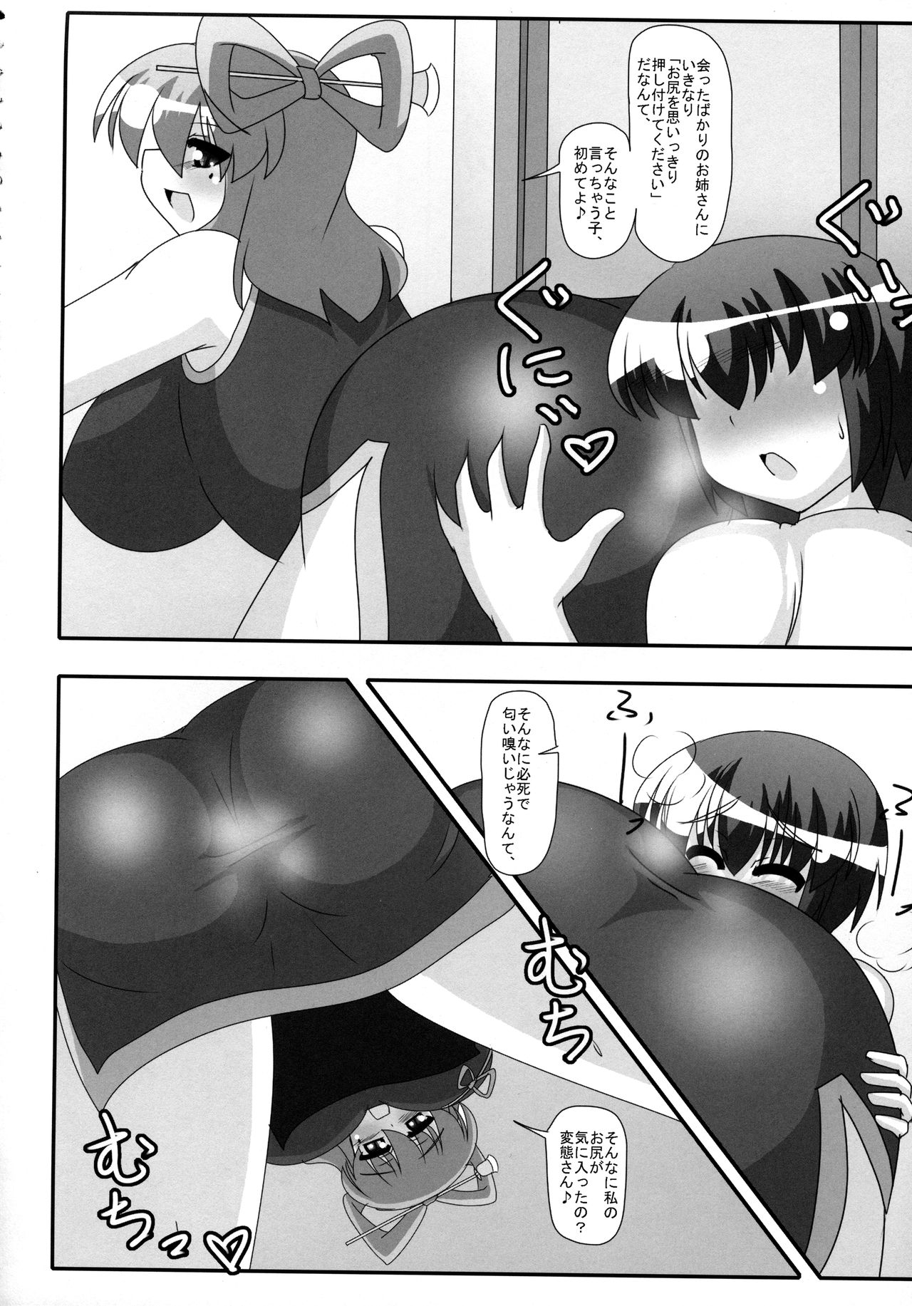 Seiga-nyan no Oshiri Kunkun Shitai! page 5 full