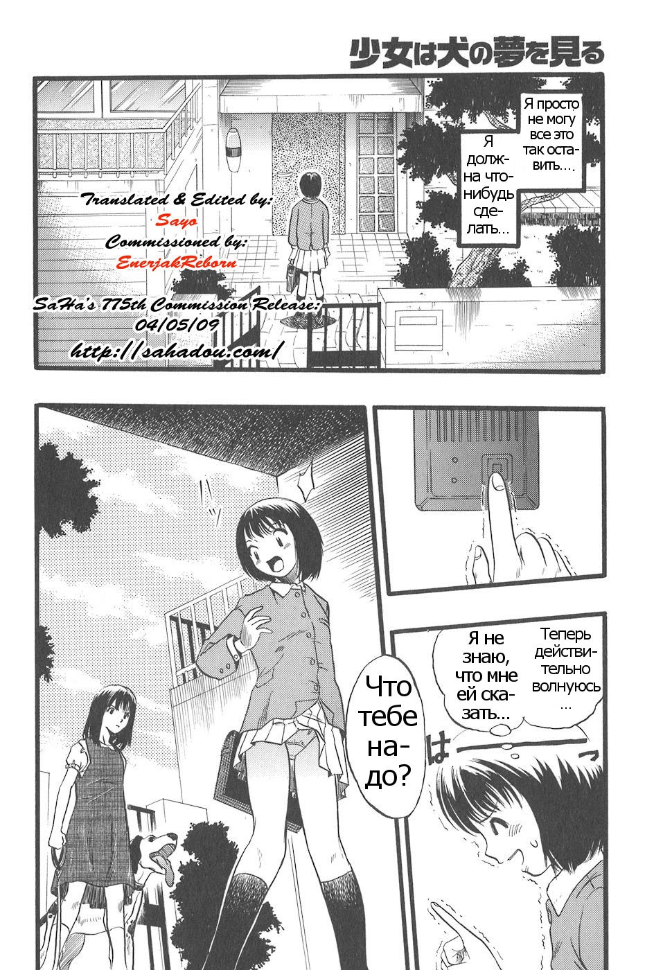 Shoujo wa Inu no Yume o Miru - The Girl Dreams Dogs Ch. 2 page 2 full