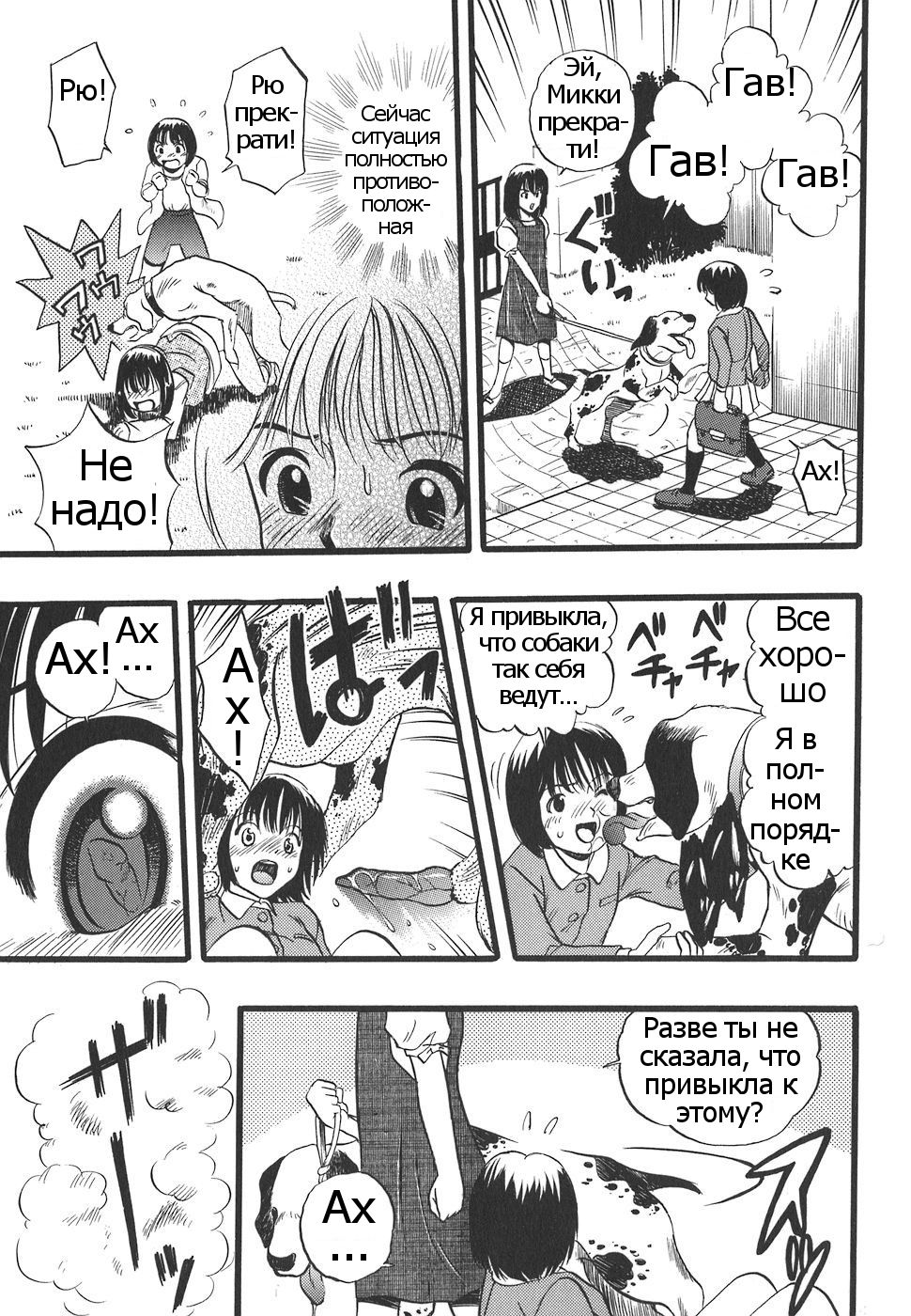 Shoujo wa Inu no Yume o Miru - The Girl Dreams Dogs Ch. 2 page 3 full