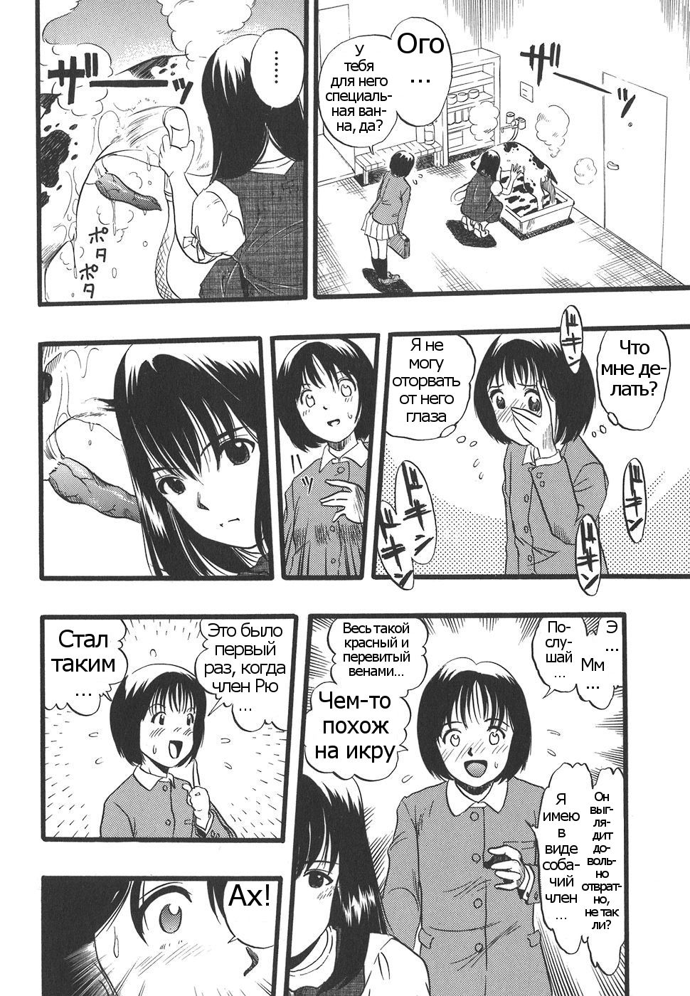 Shoujo wa Inu no Yume o Miru - The Girl Dreams Dogs Ch. 2 page 4 full