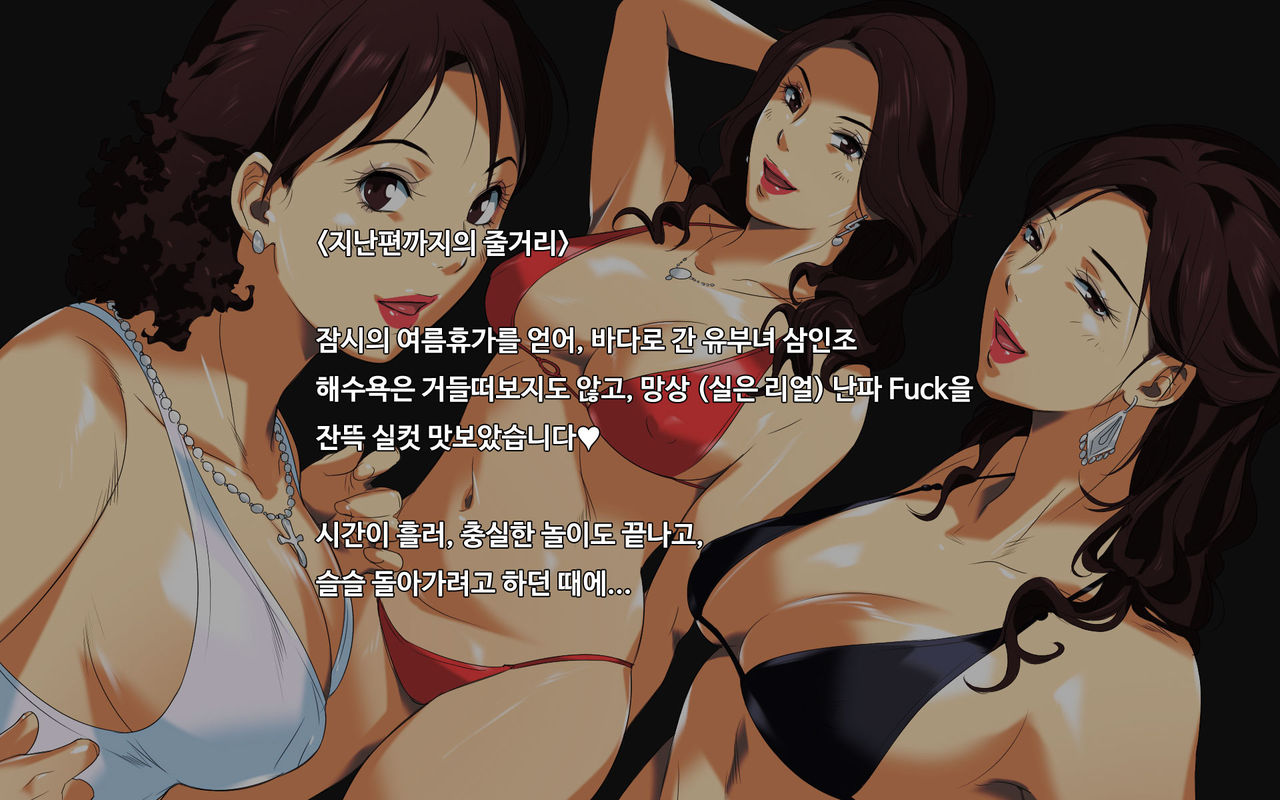 Hiwai Mousou ~Beach de Bitch na Mama-sans+~ page 3 full