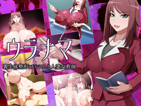 Uranama - Ura Seitai Seikei ni Dohamari Shita Hitozuma Onna Kyoushi page 1 full