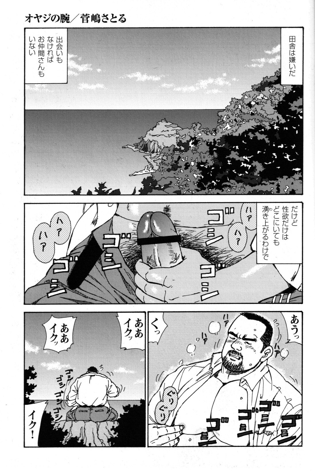 Oyaji no Ude | Dad's Arms page 1 full