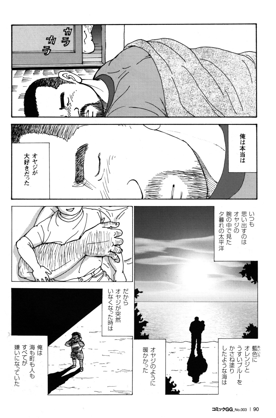 Oyaji no Ude | Dad's Arms page 10 full