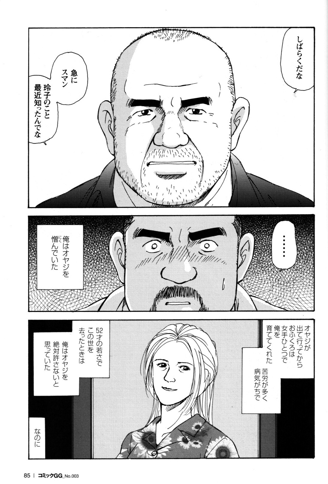 Oyaji no Ude | Dad's Arms page 5 full