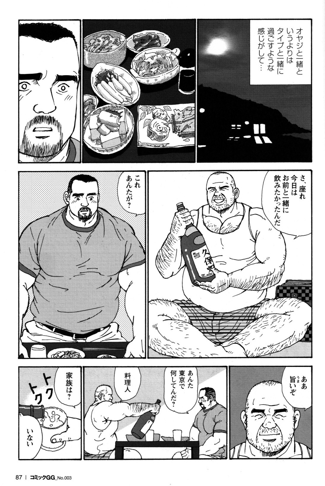 Oyaji no Ude | Dad's Arms page 7 full