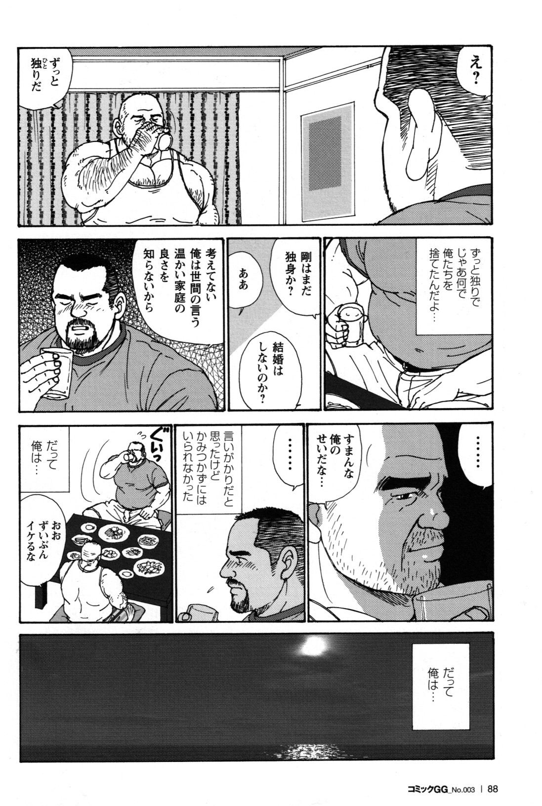 Oyaji no Ude | Dad's Arms page 8 full