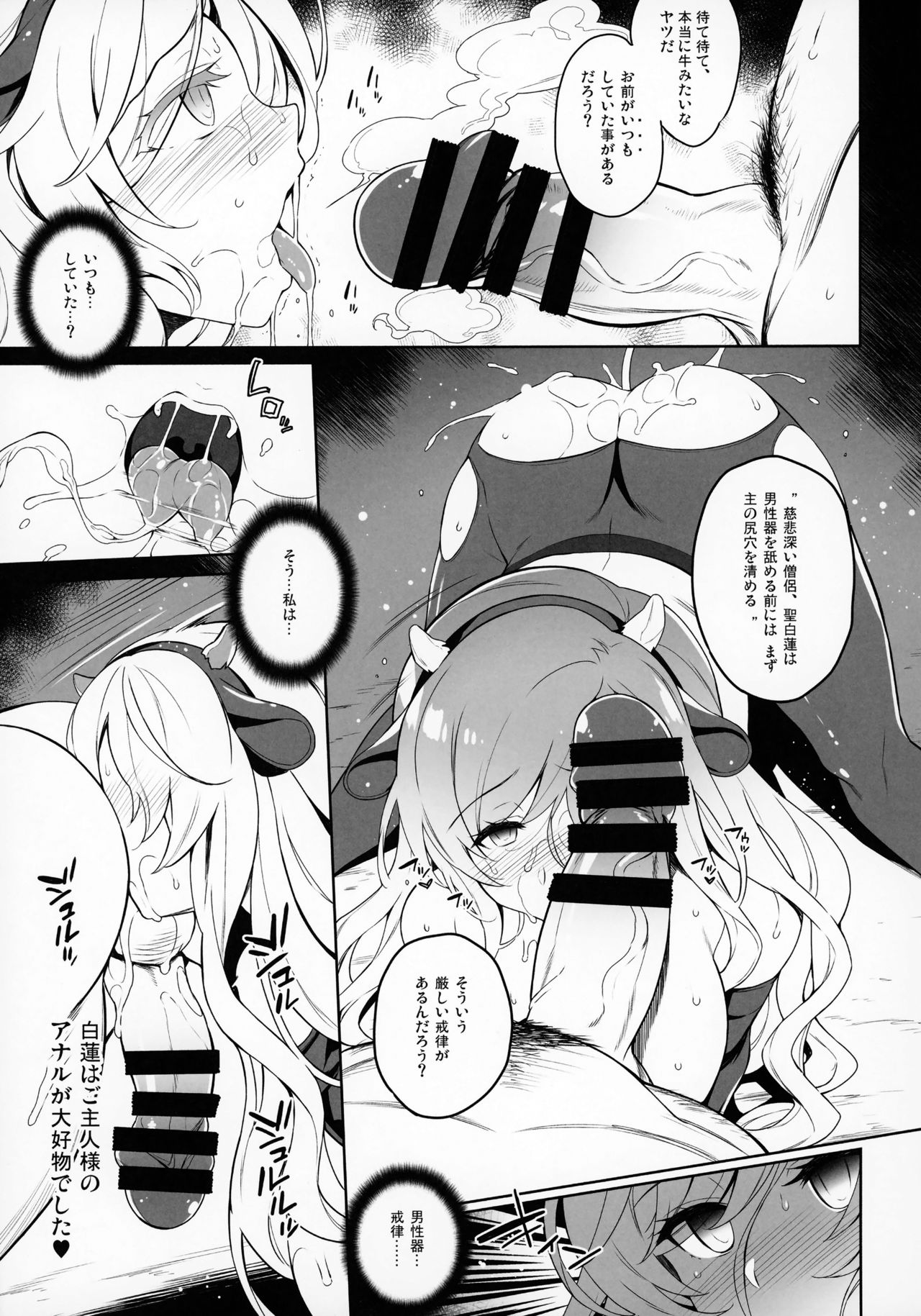 Byakuren-sama Saimin Choukyou page 10 full
