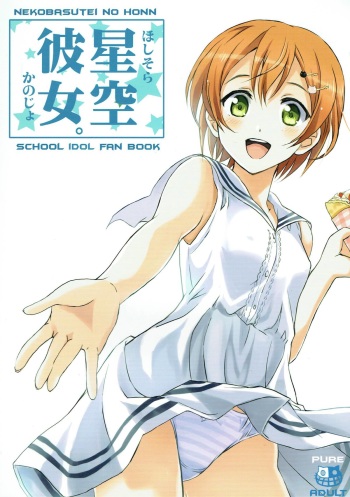 Hoshisora Kanojo. cover