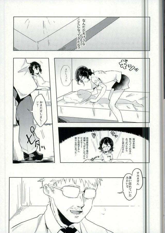 Teshima-san Shinsatsushitsu e Douzo. page 5 full