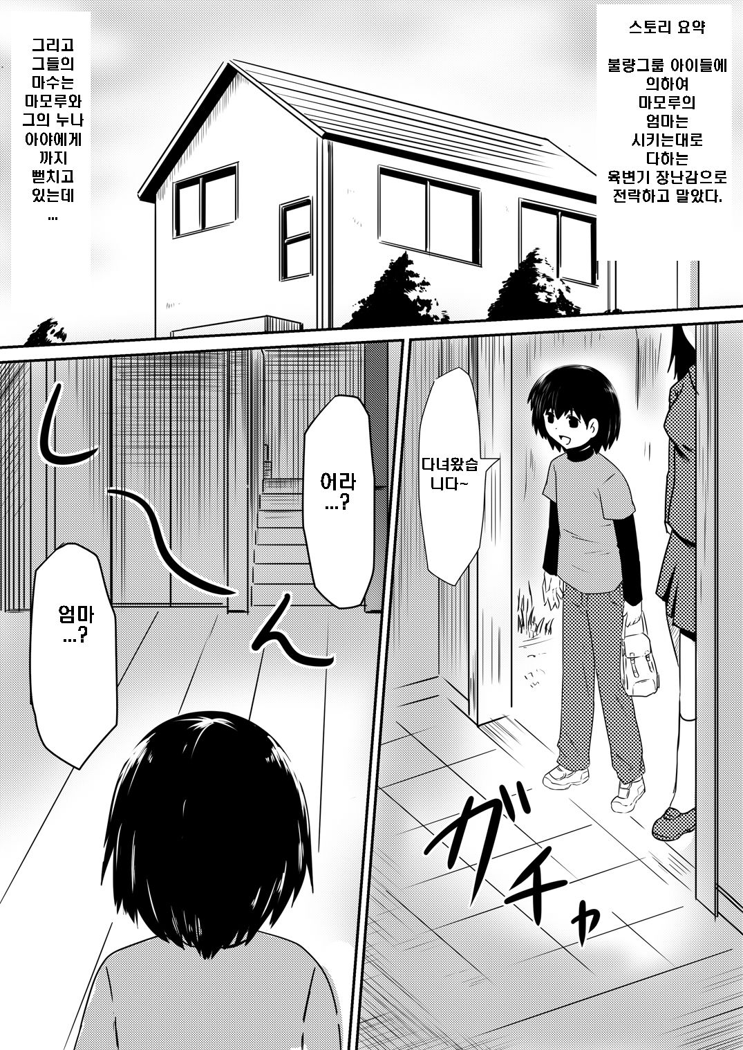 Saimin! Kyouran Kazoku Kazoku Asobi Hen Kouhen - Omocha ni Sareta Mama to Ane to Boku page 2 full