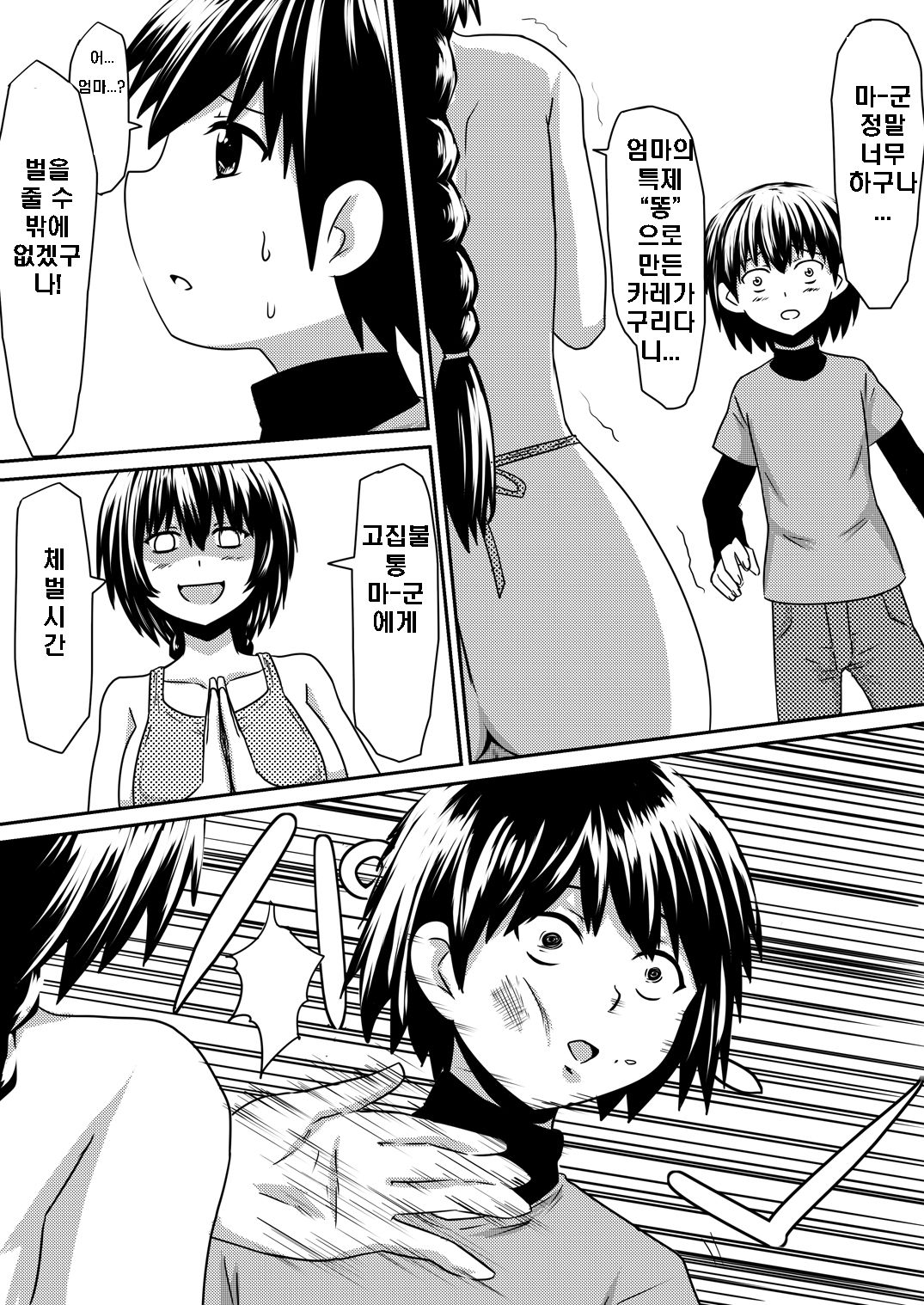 Saimin! Kyouran Kazoku Kazoku Asobi Hen Kouhen - Omocha ni Sareta Mama to Ane to Boku page 6 full