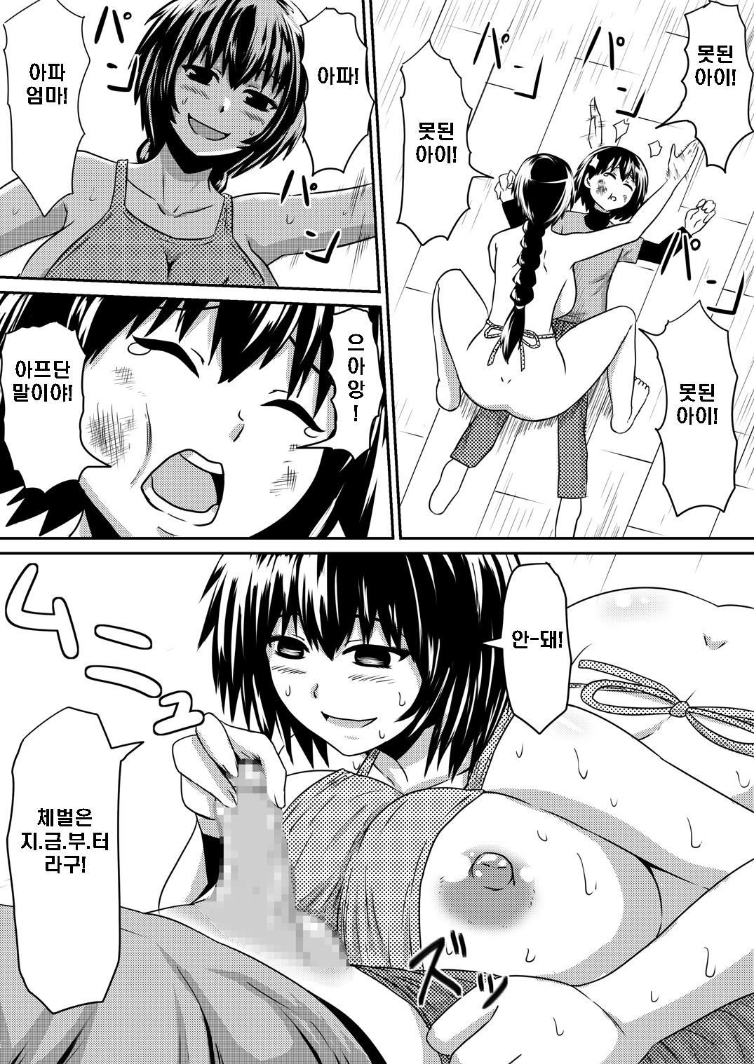 Saimin! Kyouran Kazoku Kazoku Asobi Hen Kouhen - Omocha ni Sareta Mama to Ane to Boku page 7 full