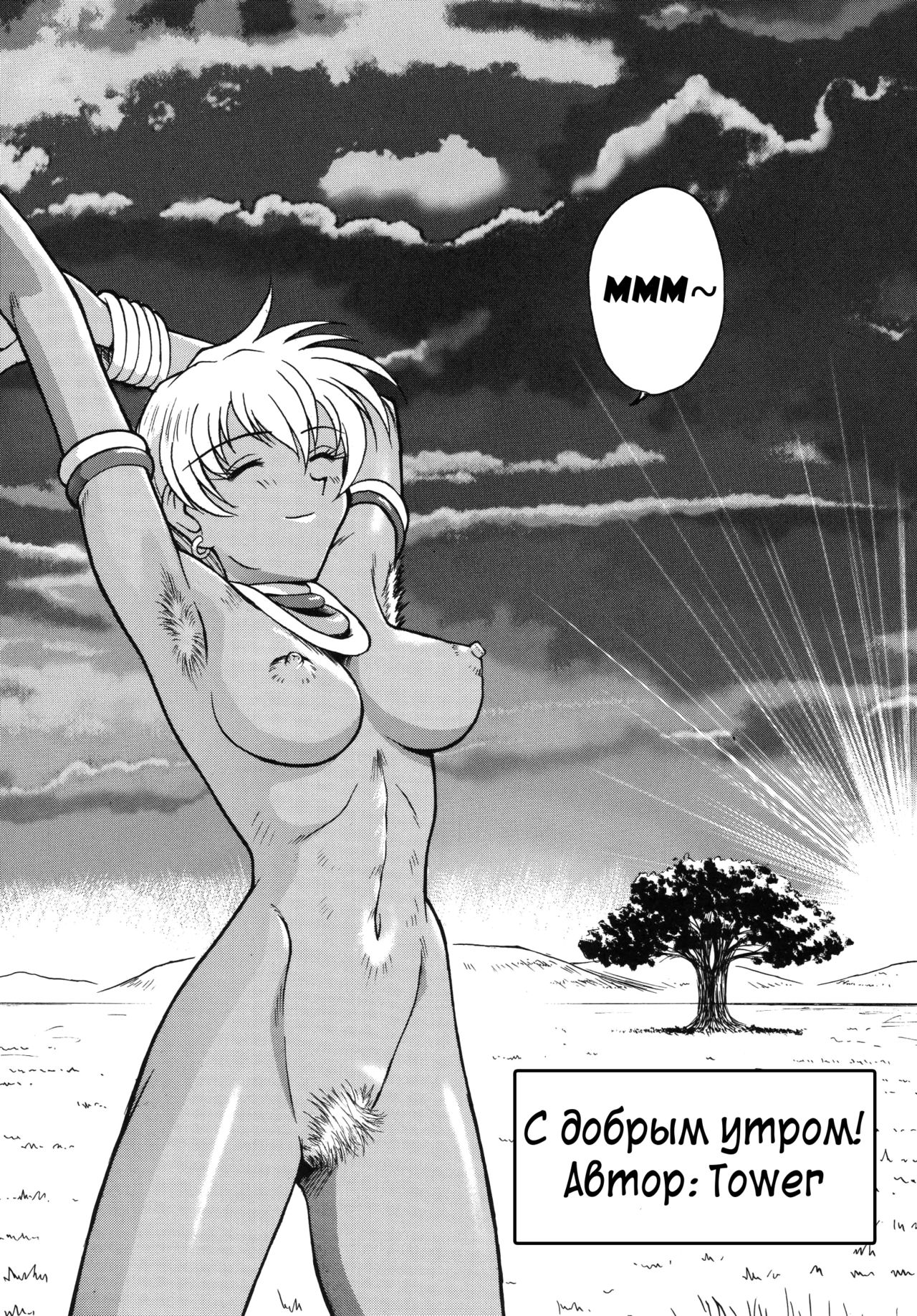 Good Morning | С добрым утром! page 1 full