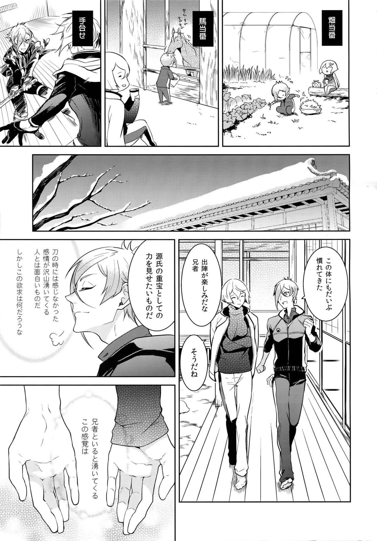 Ani no Manimani page 4 full