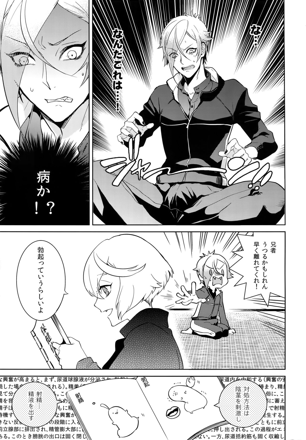 Ani no Manimani page 6 full