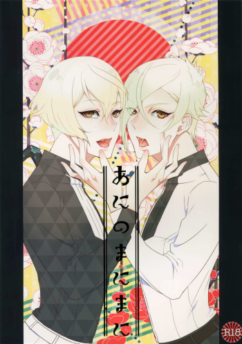 Ani no Manimani cover