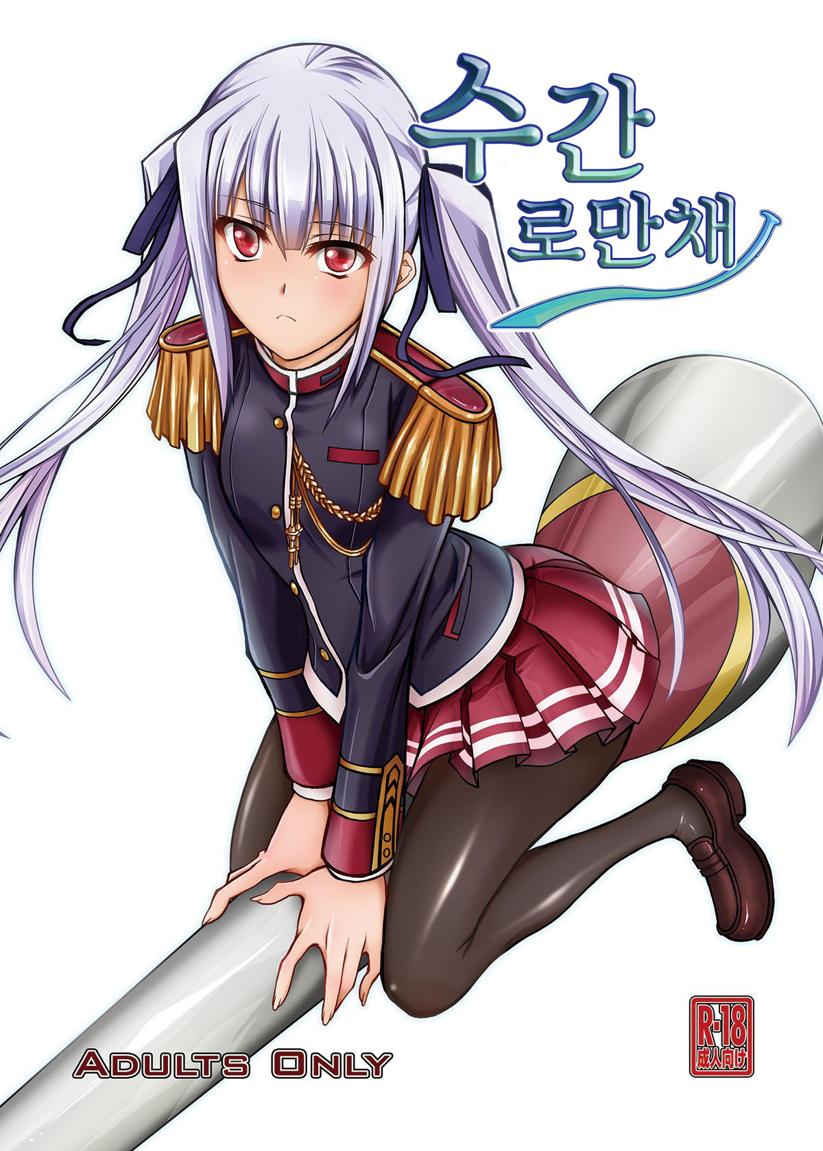 Juukan Romanze | 수간 로만채 page 1 full