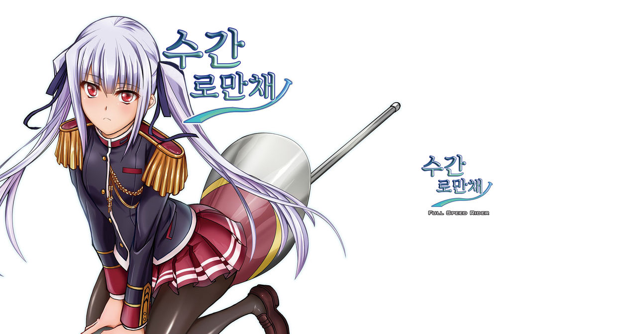 Juukan Romanze | 수간 로만채 page 2 full