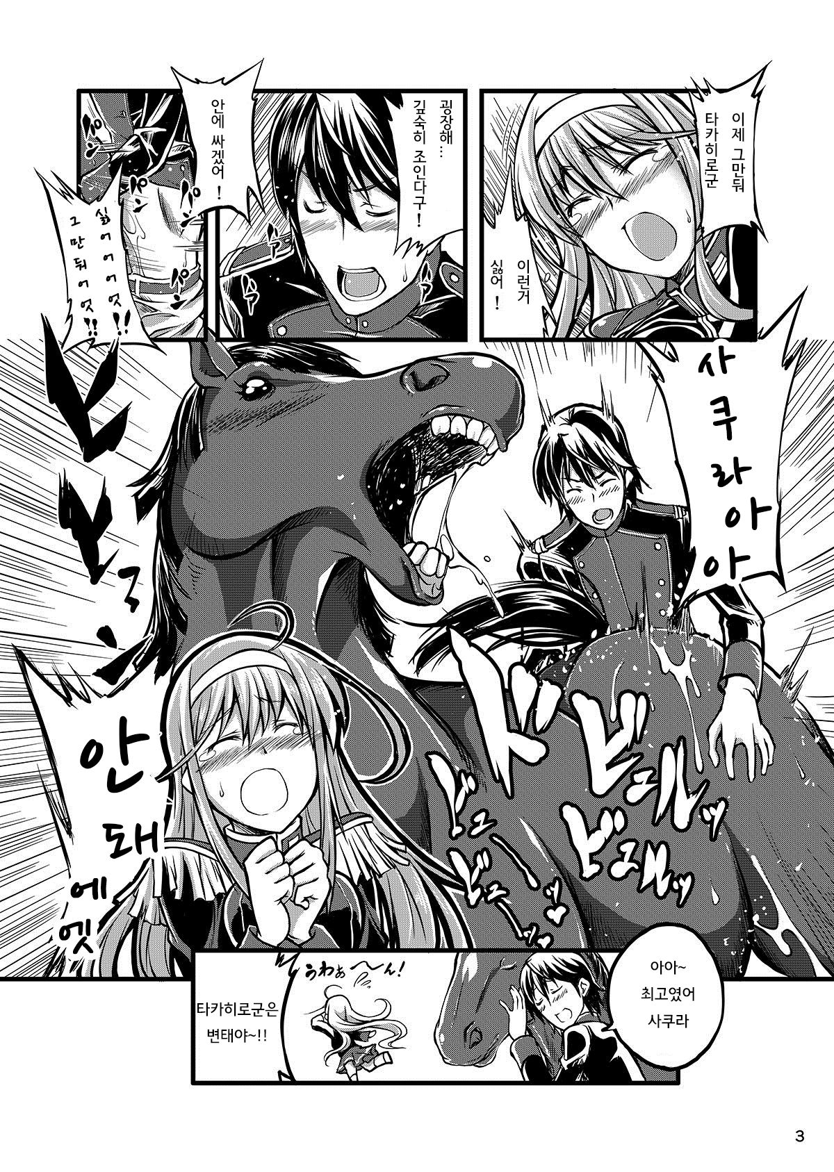 Juukan Romanze | 수간 로만채 page 3 full