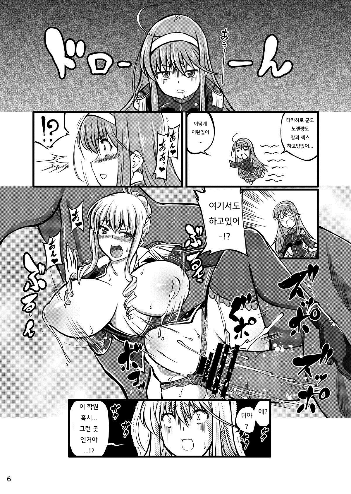 Juukan Romanze | 수간 로만채 page 6 full