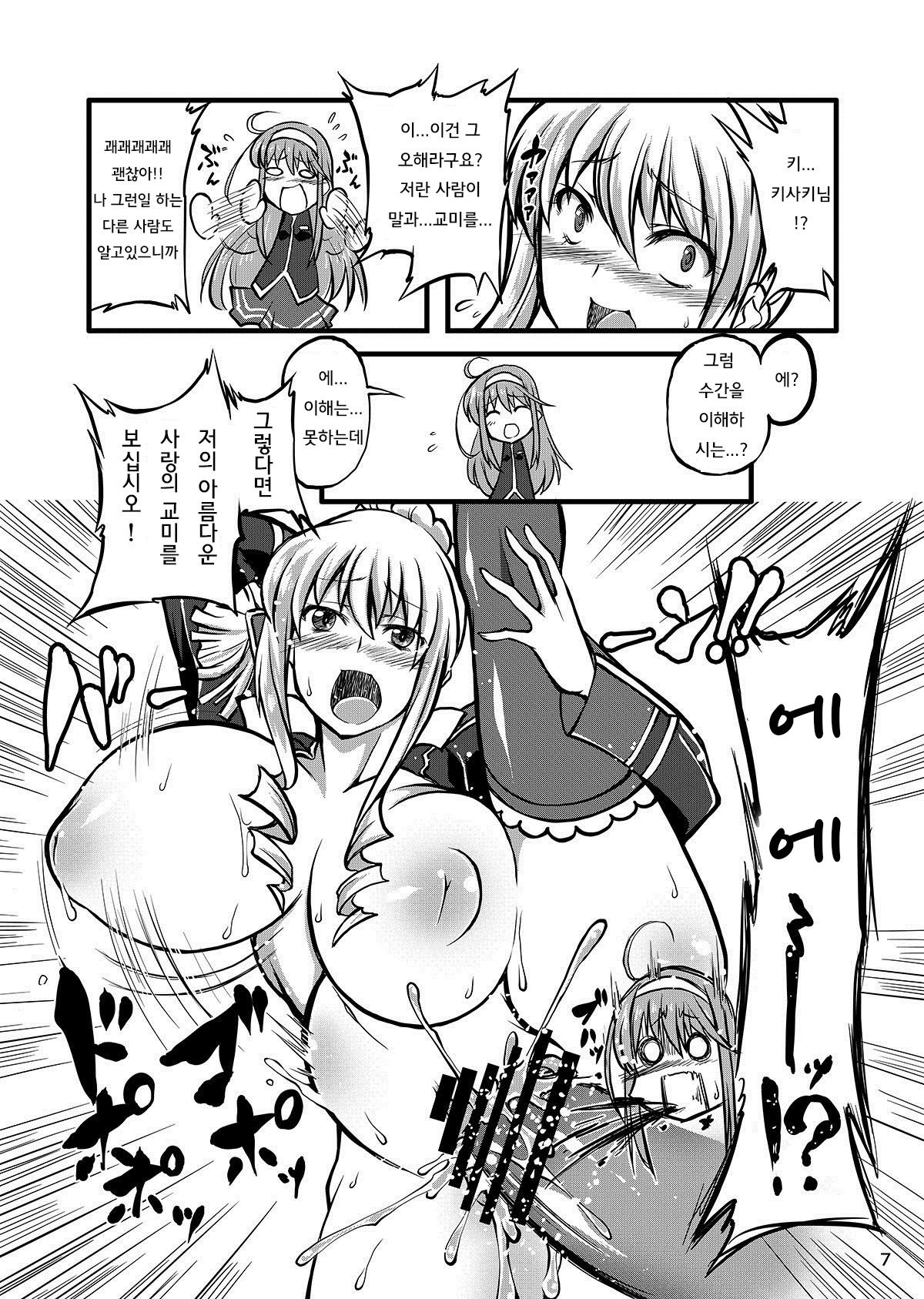 Juukan Romanze | 수간 로만채 page 7 full