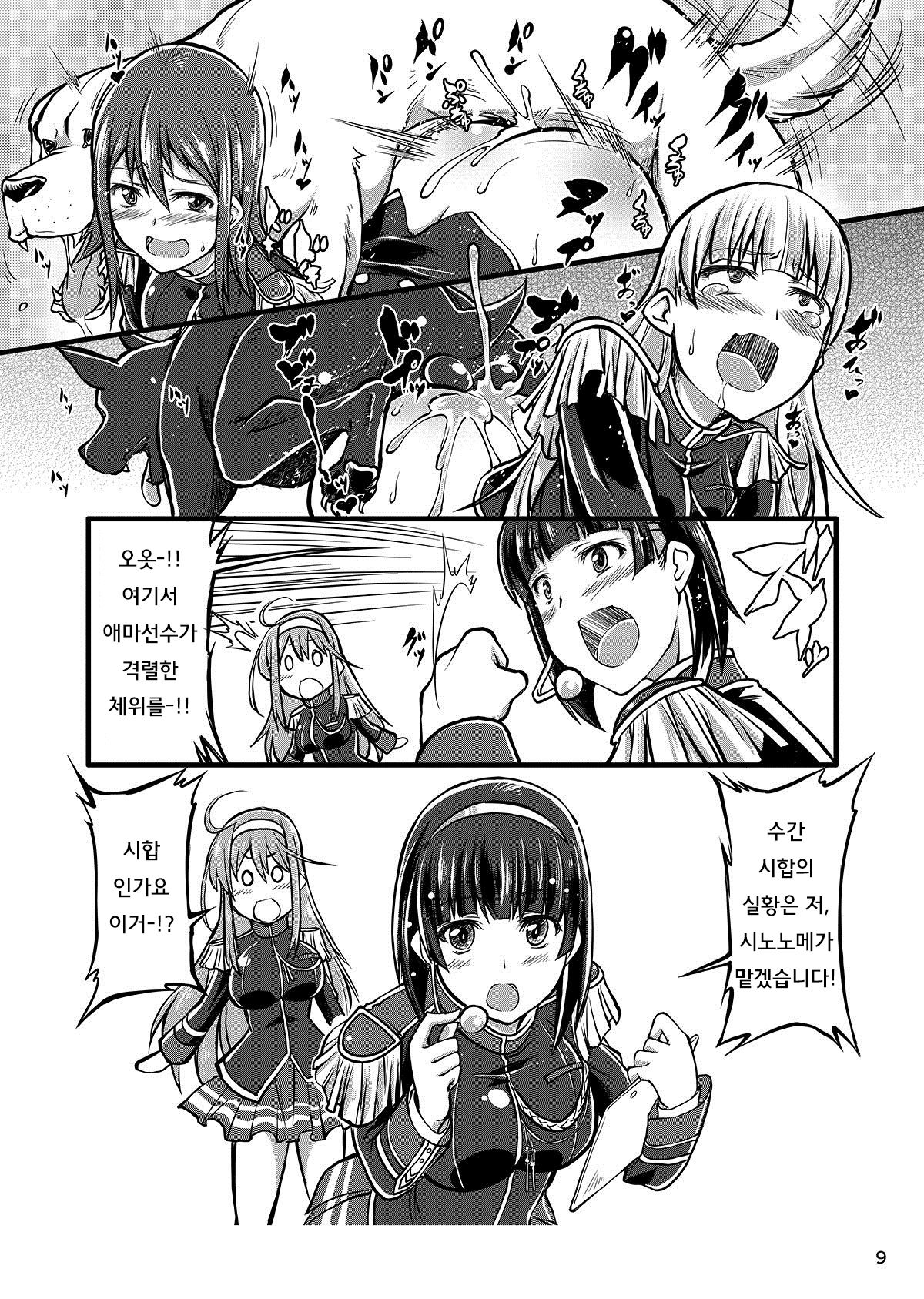 Juukan Romanze | 수간 로만채 page 9 full