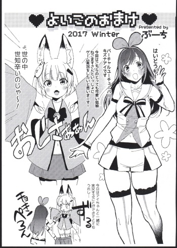 Yoiko no Omake 2017 Winter cover