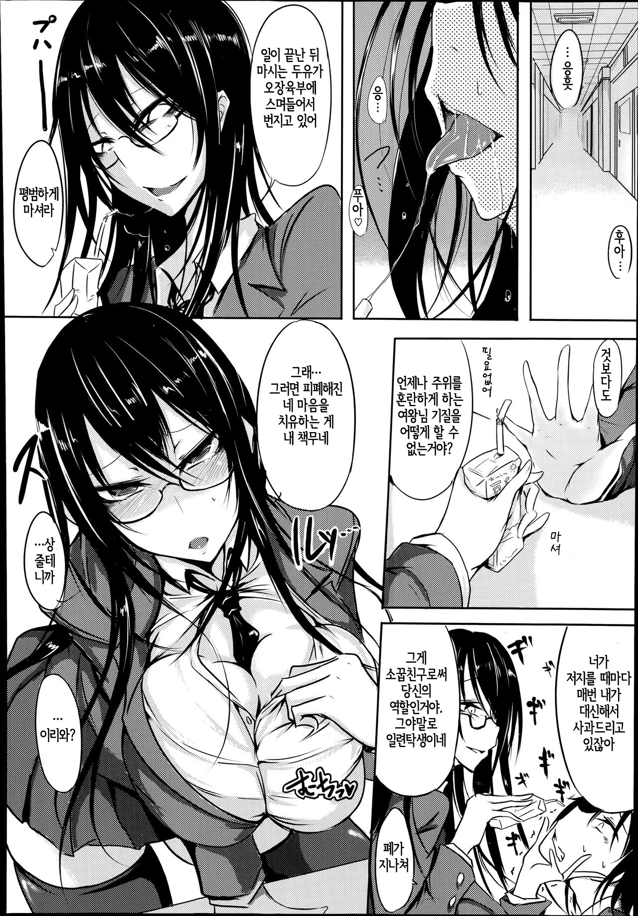 Dirty &amp; Beauty page 4 full