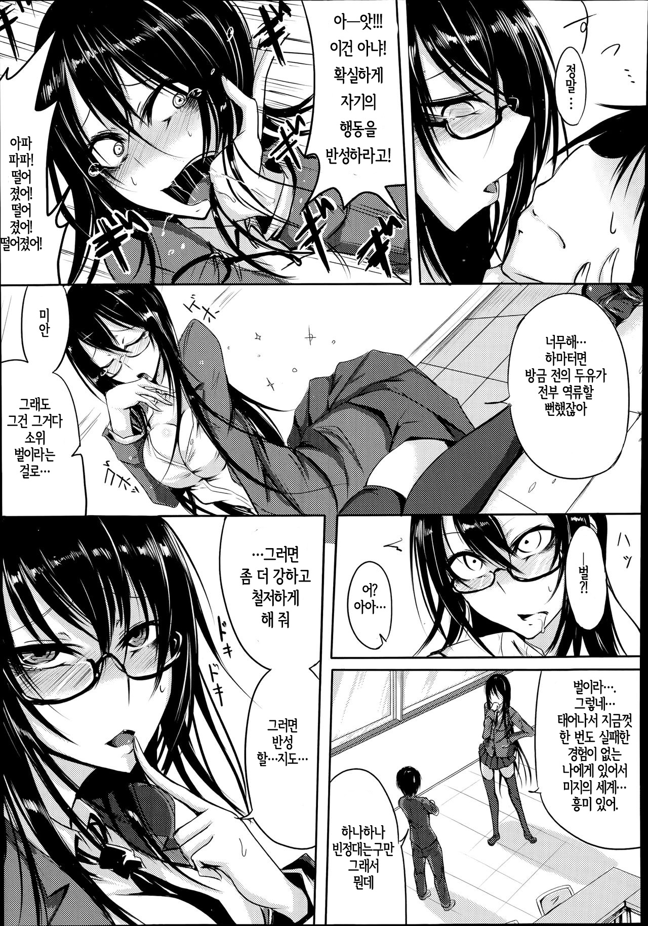 Dirty &amp; Beauty page 5 full