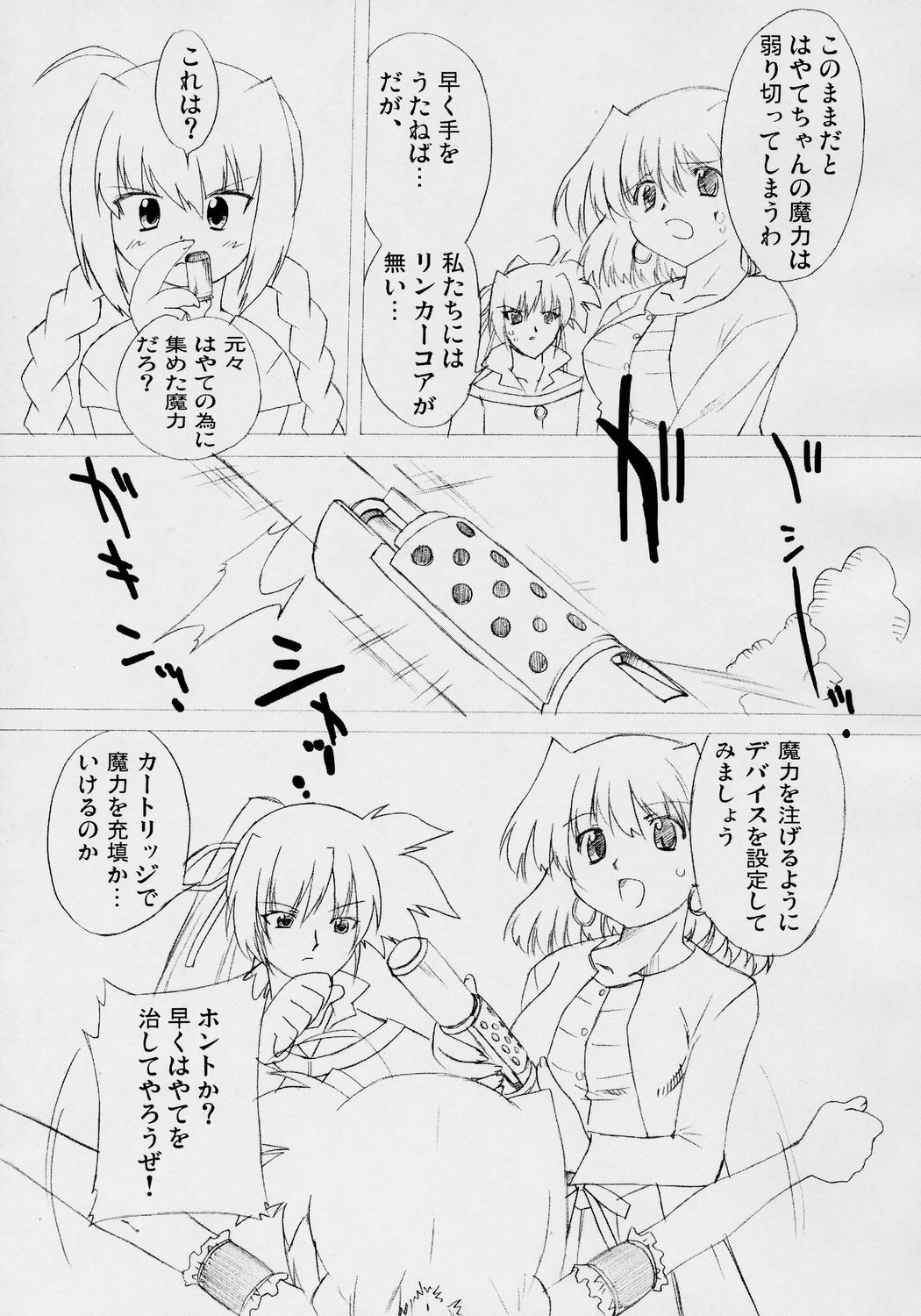 LOVE LOVE LINKER CORE 2 Yokokuban page 6 full