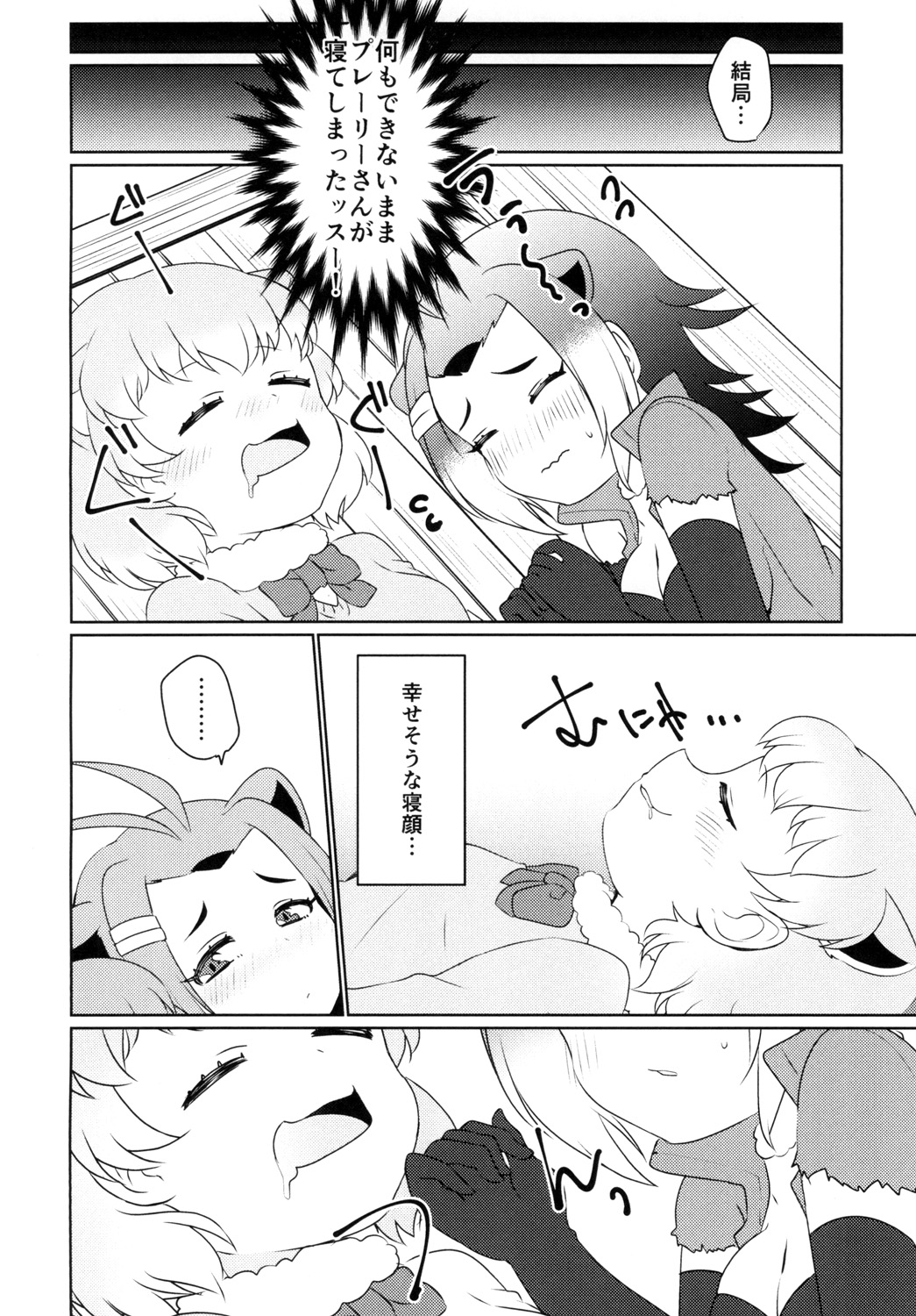 Hitotsu Yane no Shita page 8 full