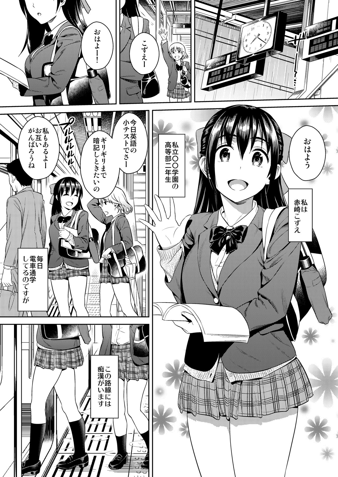 Yokubou Scarlet page 2 full