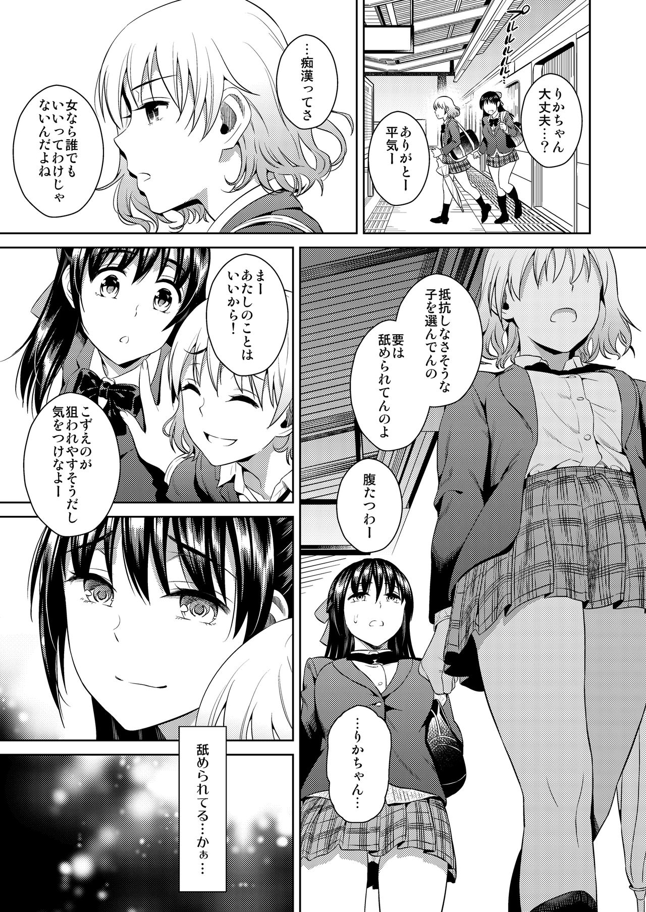 Yokubou Scarlet page 8 full