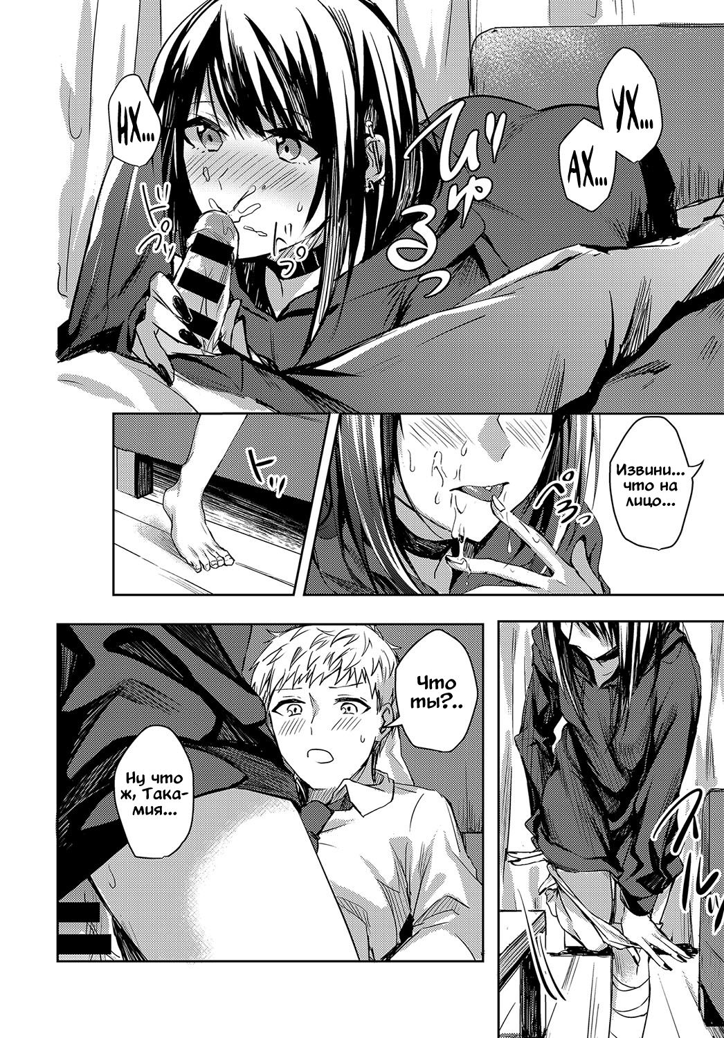 Kimi to Itami wo Wakachi "AI" tai | Позволь облегчить твою боль page 10 full