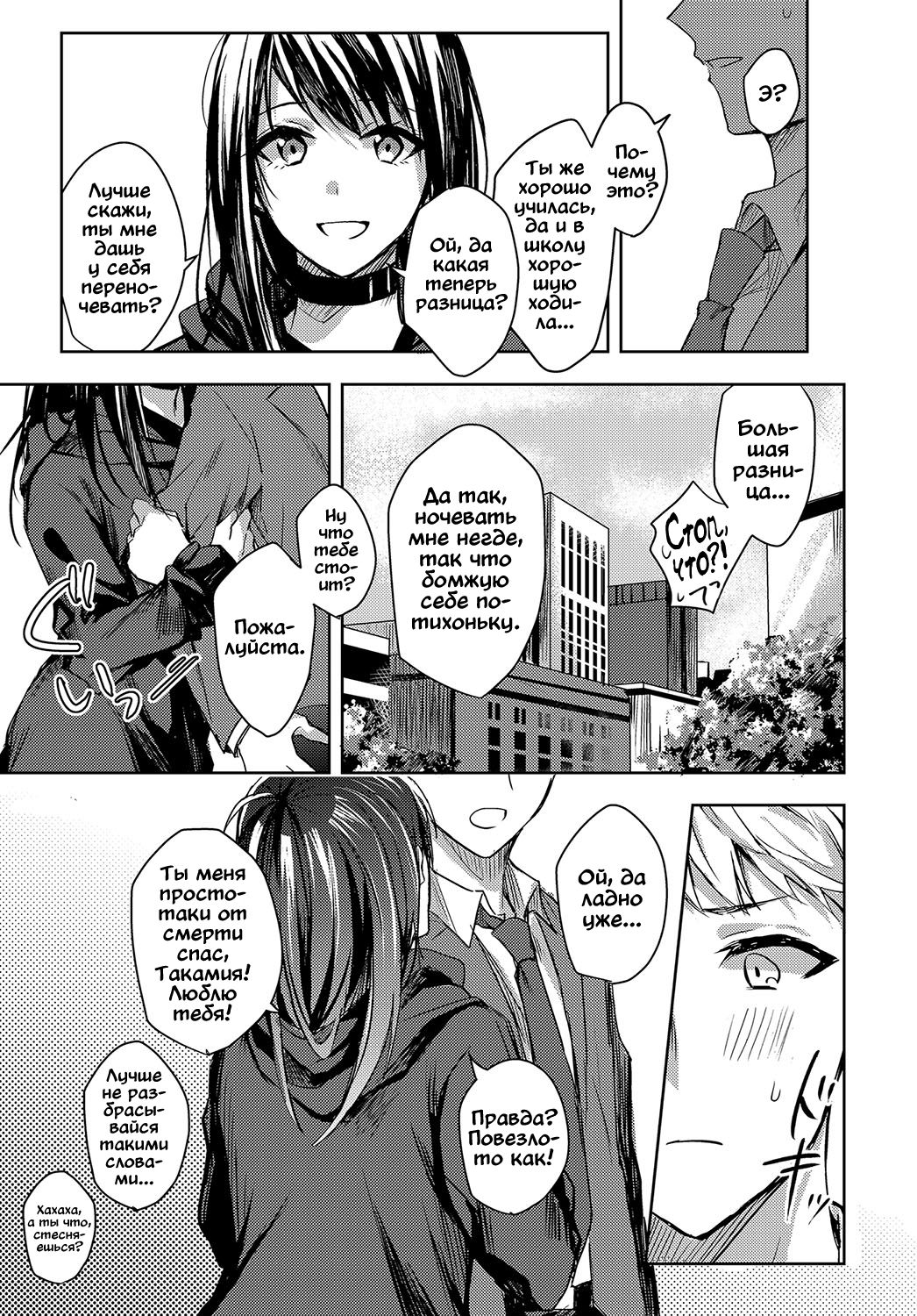 Kimi to Itami wo Wakachi "AI" tai | Позволь облегчить твою боль page 3 full