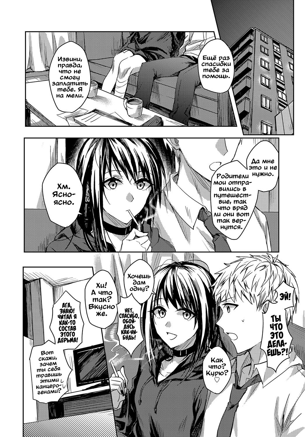 Kimi to Itami wo Wakachi "AI" tai | Позволь облегчить твою боль page 4 full