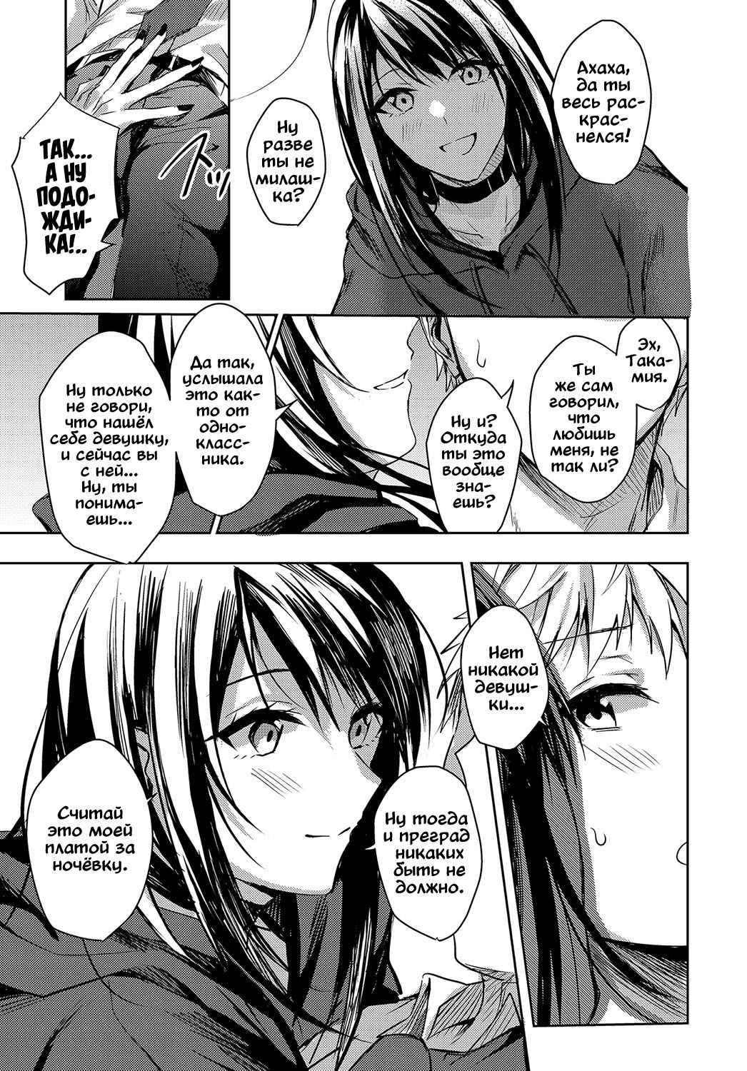Kimi to Itami wo Wakachi "AI" tai | Позволь облегчить твою боль page 7 full