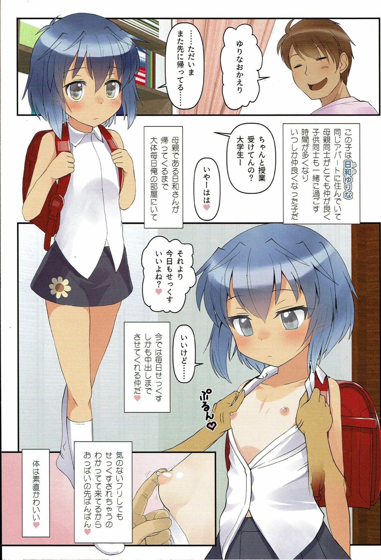 Koukan Nikki Onaji Apart no Shoujo ni Tada Tada Rape  suru dake no Hon page 3 full
