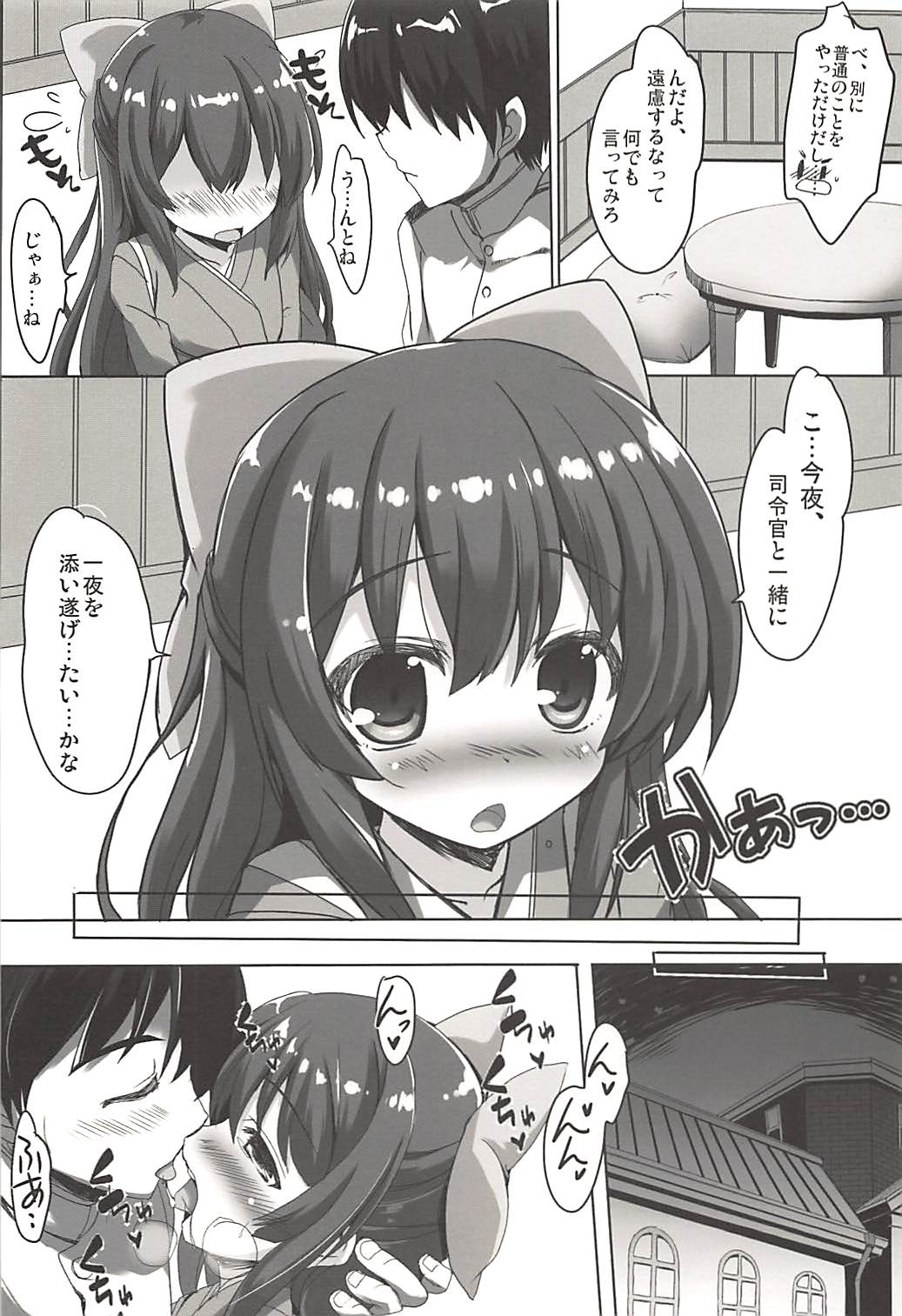 Hissei Satsuki Prologue page 5 full