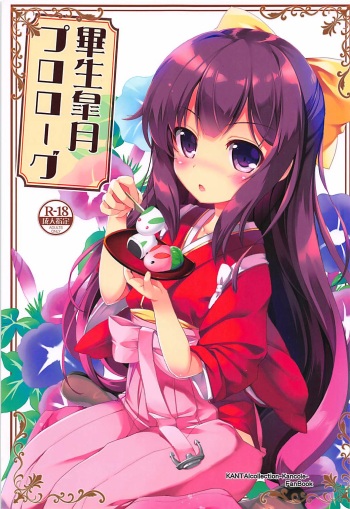 Hissei Satsuki Prologue cover
