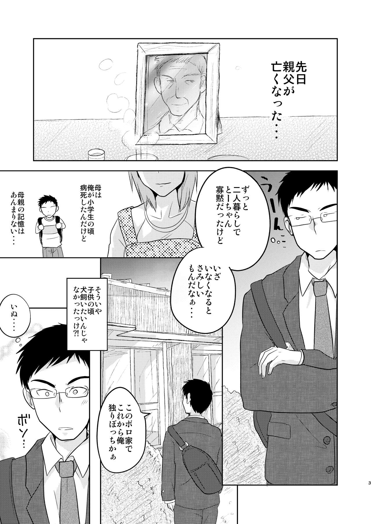 Wanko 2hiki ga iru Seikatsu! page 3 full