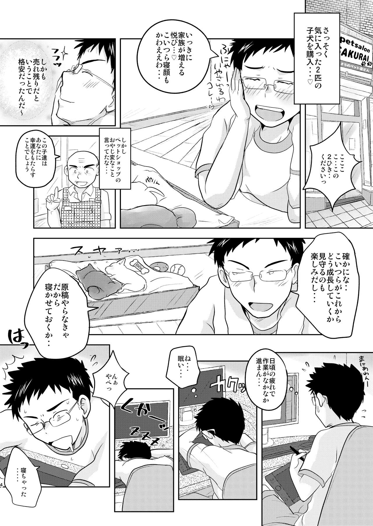 Wanko 2hiki ga iru Seikatsu! page 4 full