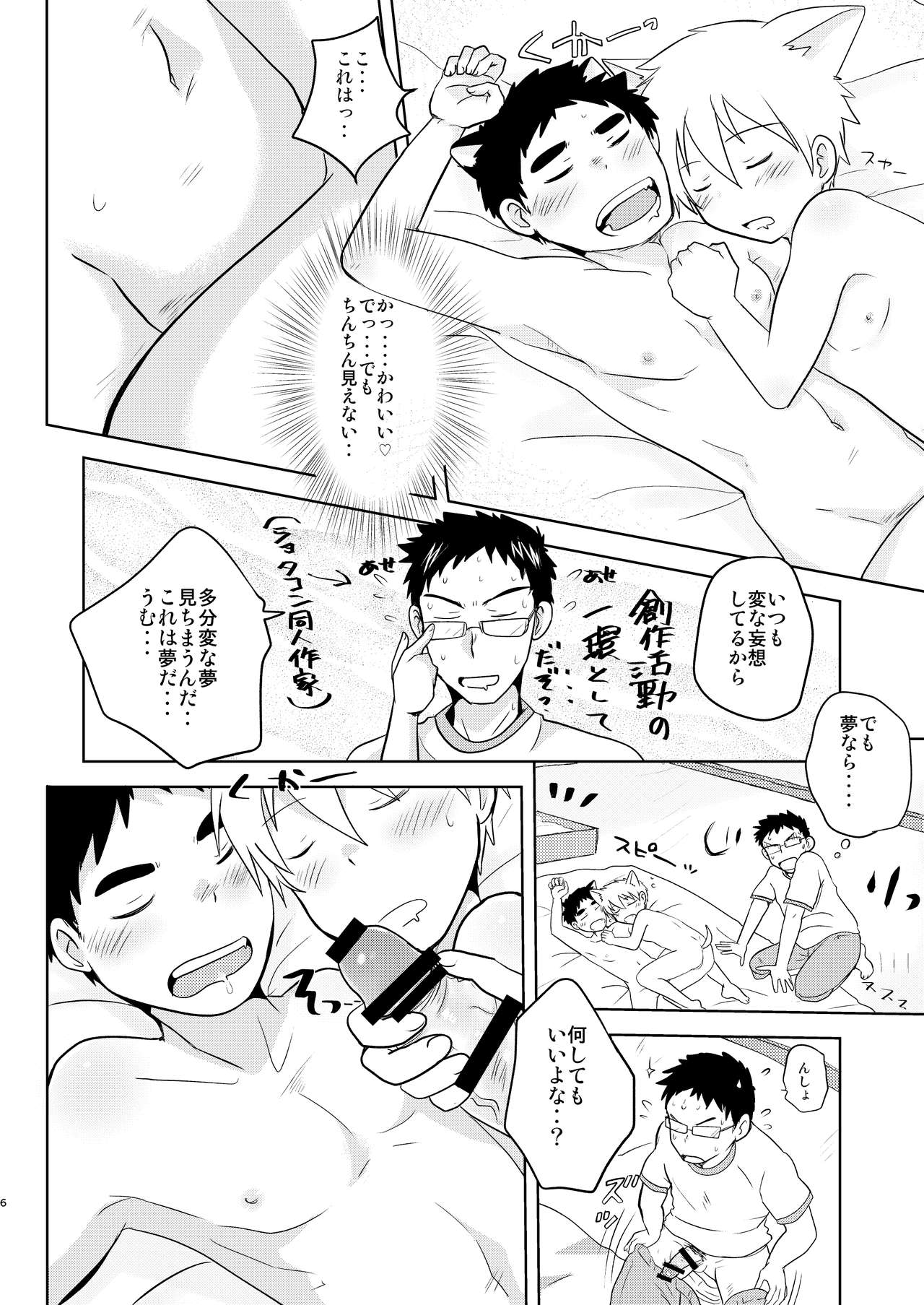 Wanko 2hiki ga iru Seikatsu! page 6 full