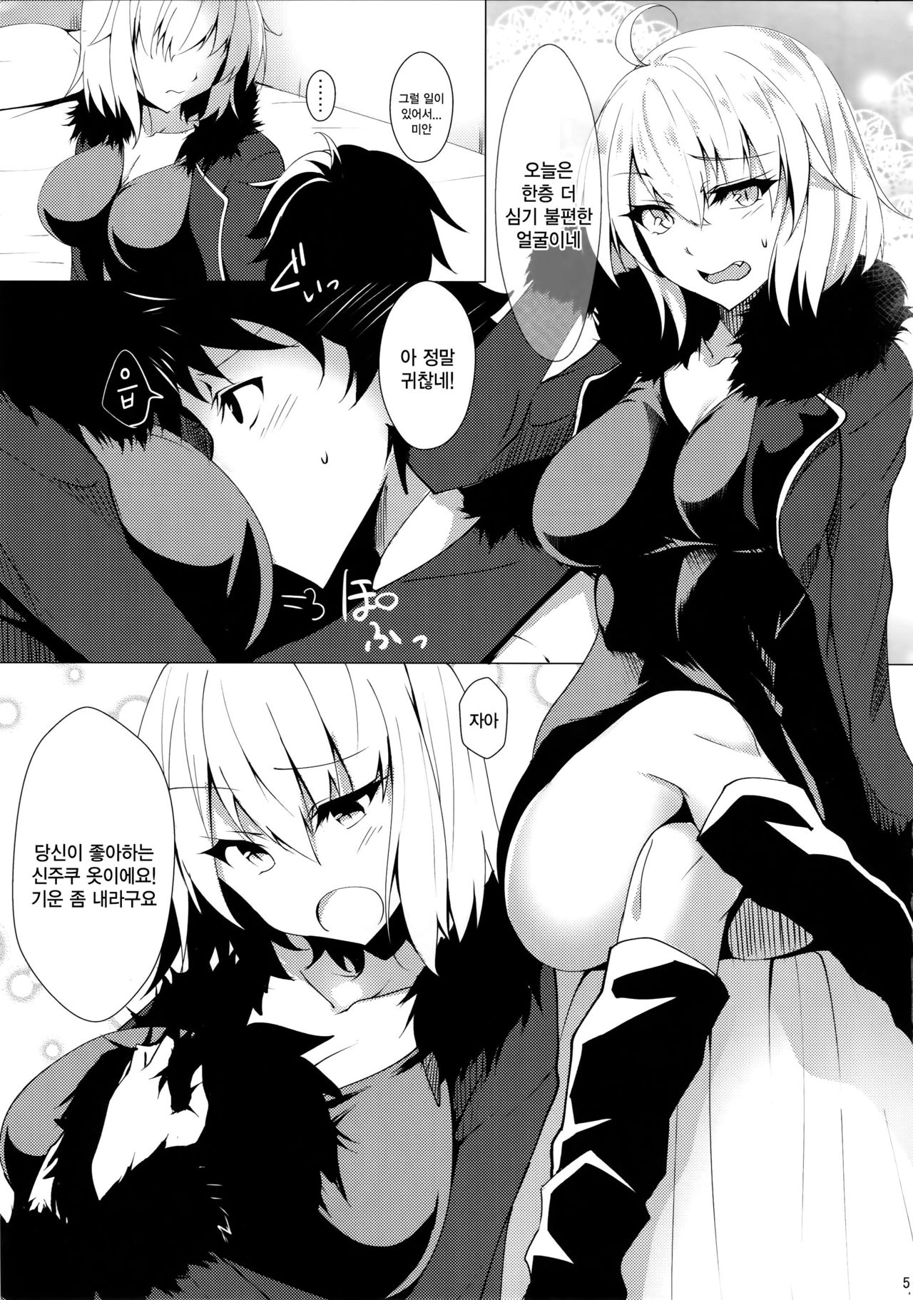 Jeanne Alter o Naku made Ijimenuku Hon page 4 full